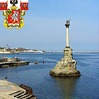 Севастополь