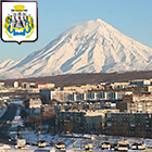 Петропавловск-Камчатский