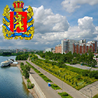 Красноярск